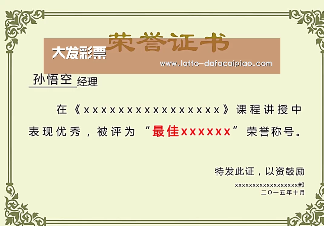 荣誉证书一