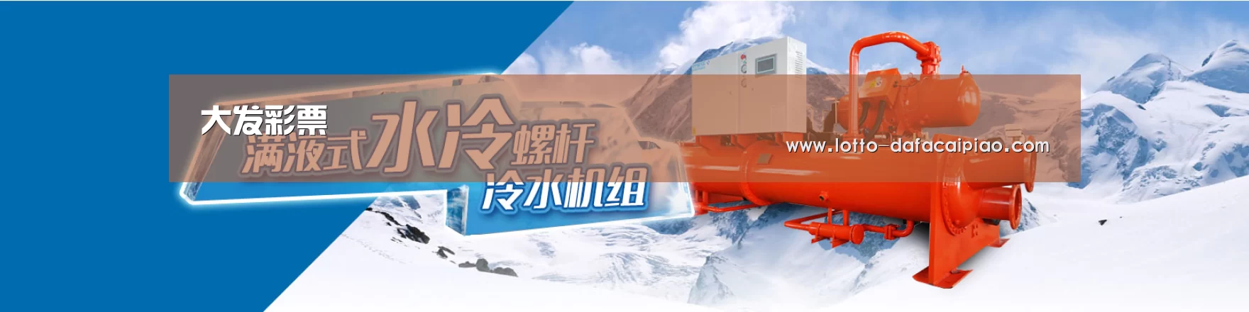 制冷设备机械企业网站模板