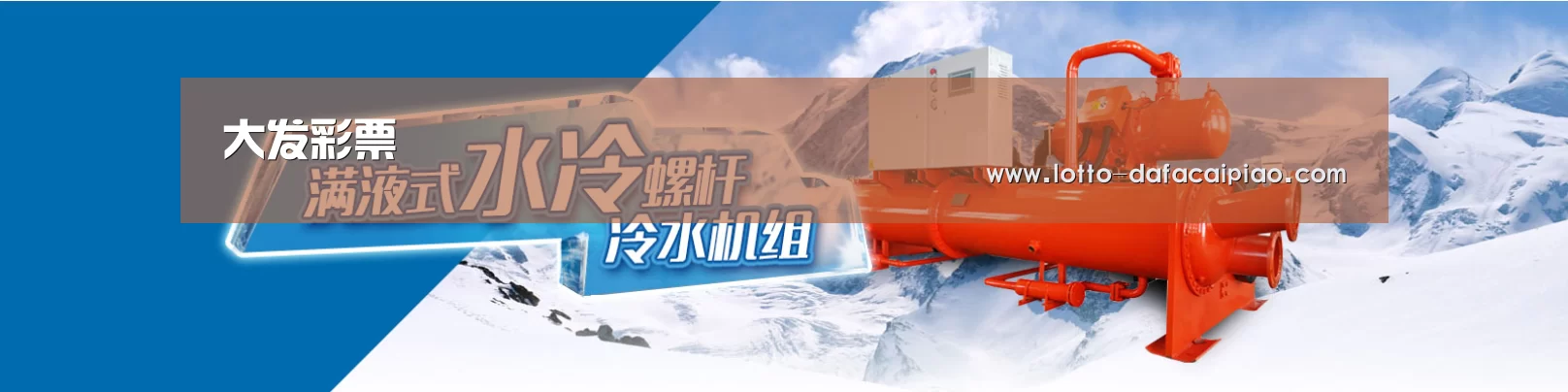 制冷设备机械企业网站模板