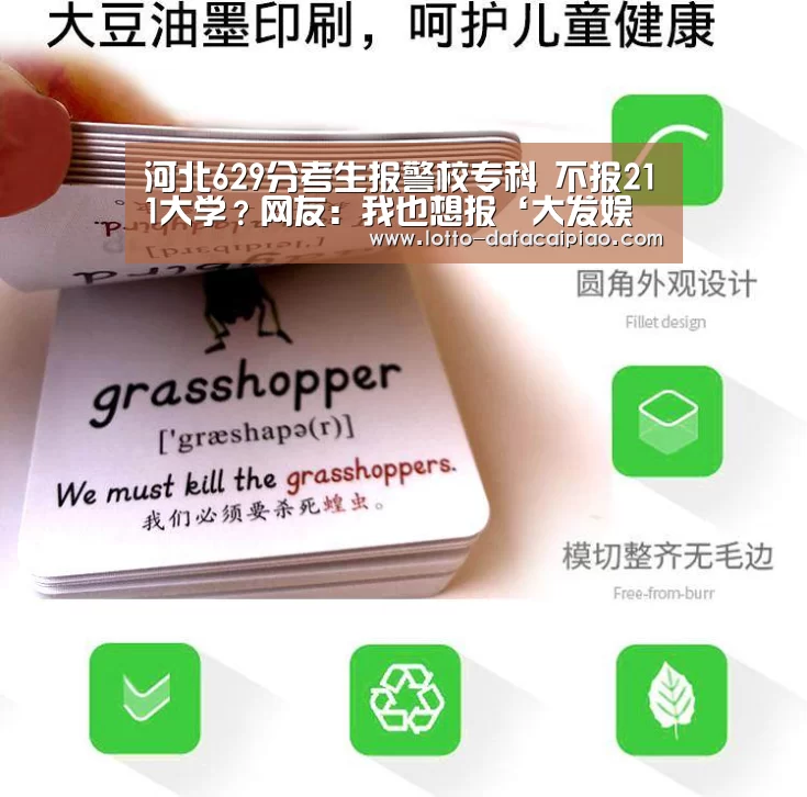 河北629分考生报警校专科 不报211大学?网友:我也想报‘大发娱乐’(图3) 大发彩票